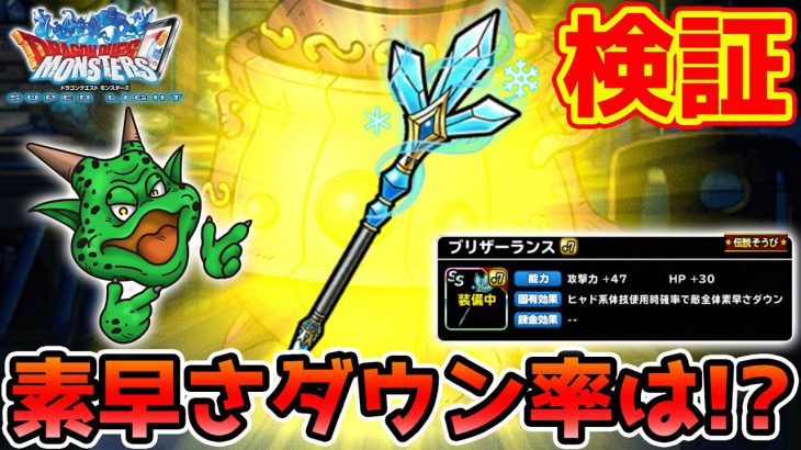 Dqmsl ドラゴンクエストモンスターズスーパーライト 実況動画youtuber応援ブログ Dqmsl ドラゴンクエストモンスターズスーパーライト 実況動画youtuber応援ブログ