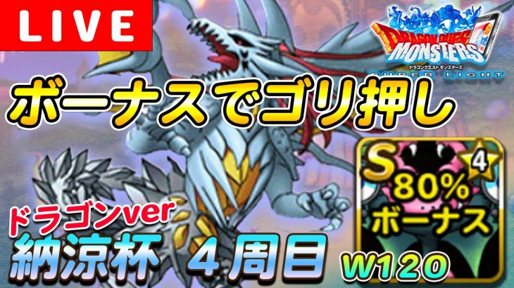 Dqmsl ドラゴンクエストモンスターズスーパーライト 実況動画youtuber応援ブログ Dqmsl ドラゴンクエストモンスターズスーパーライト 実況動画youtuber応援ブログ