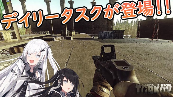 Eft デイリータスクの追加とragmanイベントの話 Escapefromtarkov タルコフ Coefont タルコフ Eft Escape From Tarkov実況動画youtuber応援ブログ