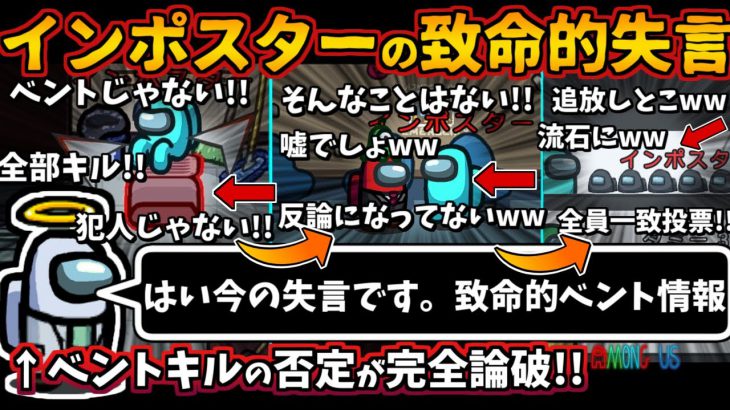 Among Usガチ部屋 インポスターの致命的失言 ベントキルを否定し完全論破 犯人を上手い完全攻略 アモングアス 宇宙人狼 Theairshipエアシップ人狼勢日本語実況解説立ち回りコツ初心者講座 アマングアス Among Us実況動画youtuber応援ブログ