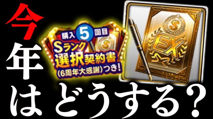 今年は誰を獲るべき そもそも引くべきではない 21選択契約書ガチャについて解説します プロスピa 1617 プロスピa プロ野球スピリッツa 実況動画youtuber応援ブログ