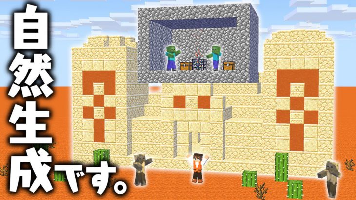 奇跡の確率 スポナーが合体したピラミッドを発見 マイクラ実況part316 マインクラフト マインクラフト Minecraft実況 動画youtuber応援ブログ