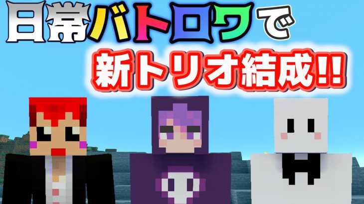 マイクラバトロワ マイクラ実況者は感じ悪い奴が多い 赤髪のとも マイクラコラボ 2 マインクラフト Minecraft実況動画youtuber応援ブログ