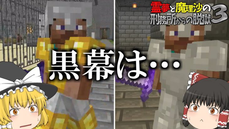 マイクラ脱獄 霊夢と魔理沙の刑務所からの脱獄3 29日目 ゆっくり実況 マインクラフト Minecraft実況動画youtuber応援ブログ