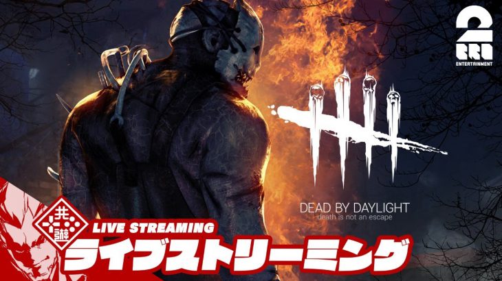 5周年アプデ待ち 弟者の 生放送 デッドバイデイライト Dbd 2bro デッドバイデイライト Dead By Daylight実況動画youtuber応援ブログ