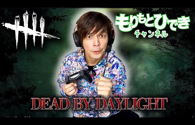 Dbd デッドバイデイライト グッズできたんで見てくだけでも デッドバイデイライト Dead By Daylight実況動画youtuber応援ブログ