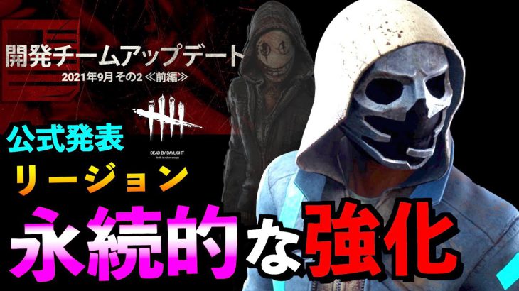 Dbd リージョン強化がマジでヤバそうな件 しかし裏で天秤がオワコン化の危機 リージョン デッドバイデイライト アオネジ デッドバイデイライト Dead By Daylight実況動画youtuber応援ブログ