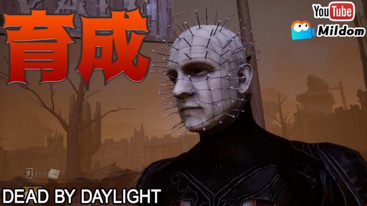 Dbd セノバイト育成生放送 デッドバイデイライト ミルダム同時生放送 デッドバイデイライト Dead By Daylight実況動画youtuber応援ブログ