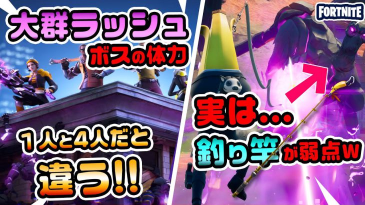 体力調査 大群ラッシュ1人と4人だと体力が違う ケアテイカー実は釣り竿が苦手 ほか 新要素イロイロ検証動画 第512弾 フォートナイト Fortnite フォートナイト Fortnite実況動画youtuber応援ブログ