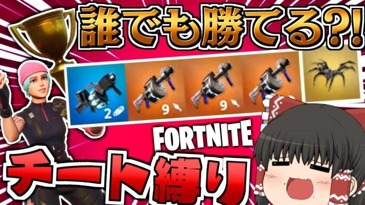 初心者でも簡単ビクロイできる縛り この装備が今のフォトナで最強だわ フォートナイト Fortnite ゆっくり実況 デュアルデビルハンターズ Gamewith所属 フォートナイト Fortnite実況動画youtuber応援ブログ