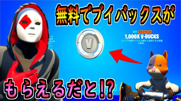 無料でv Bucksが貰える方法 詐欺師を成敗したったwww 茶番 フォートナイト フォートナイト Fortnite実況動画youtuber応援ブログ